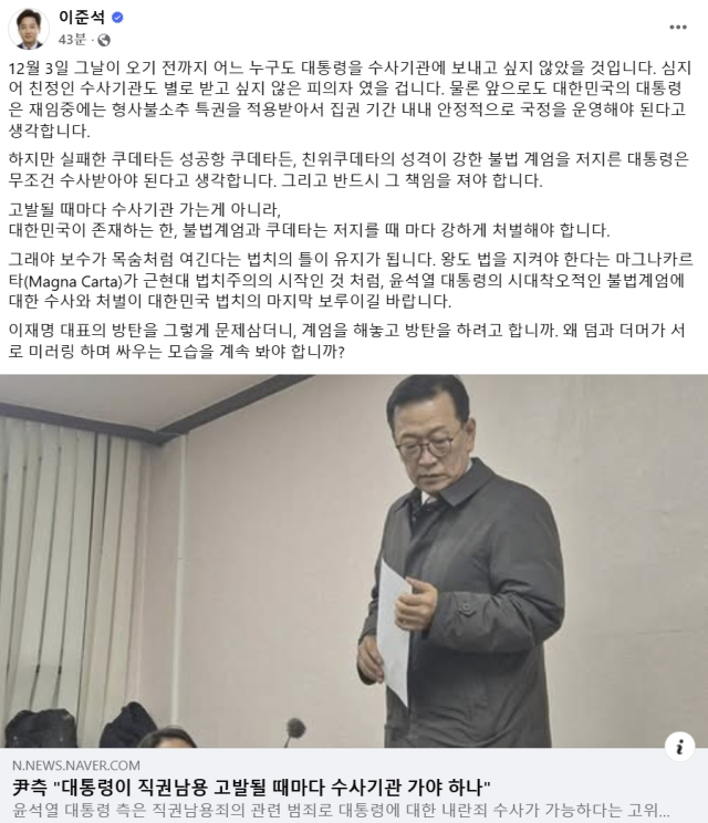 이준석 개혁신당 국회의원 페이스북