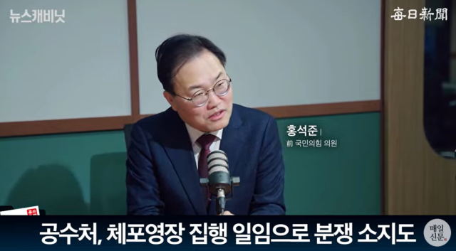 홍석준 전 국민의힘 국회의원/매일신문 유튜브 