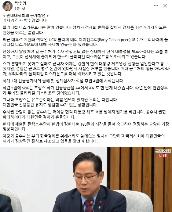 박수영 국민의힘 국회의원 페이스북