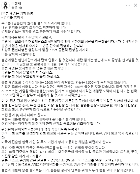 이광재 전 강원도지사 페이스북