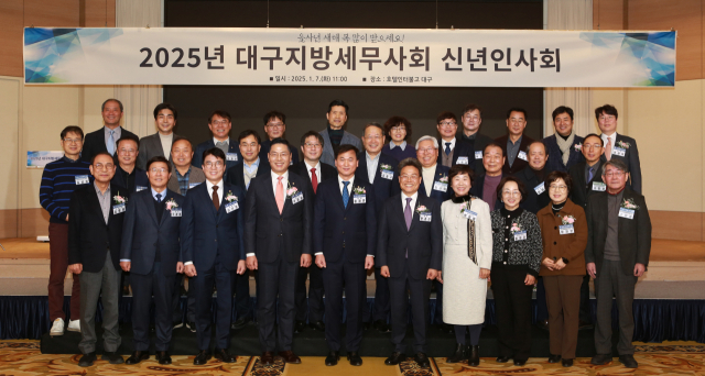 대구지방세무사회는 7일 오전 대구 수성구 만촌동 호텔인터불고대구에서 신년 인사회를 개최했다. 대구지방세무사회 제공