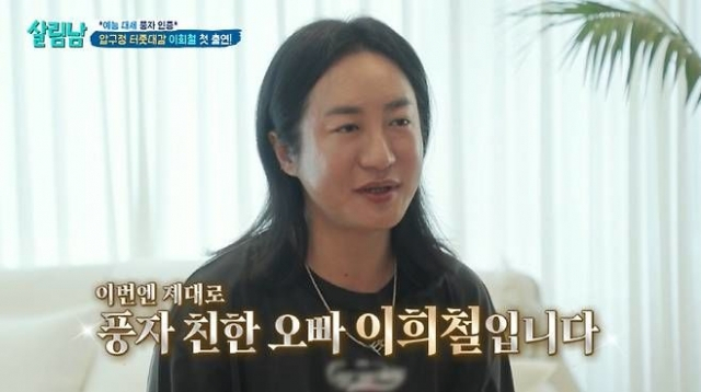 포토그래퍼 출신 유튜버 이희철. KBS2 