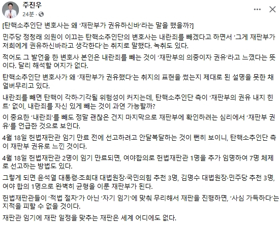 주진우 국민의힘 국회의원 페이스북