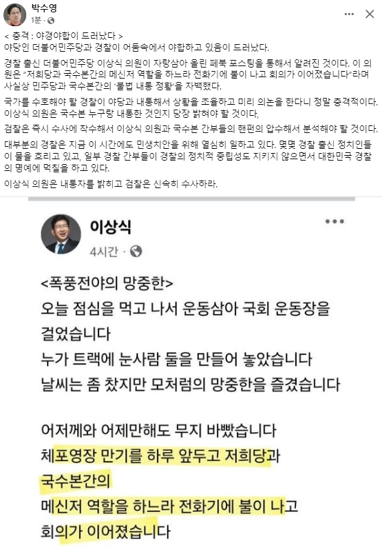 박수영 국민의힘 국회의원 페이스북