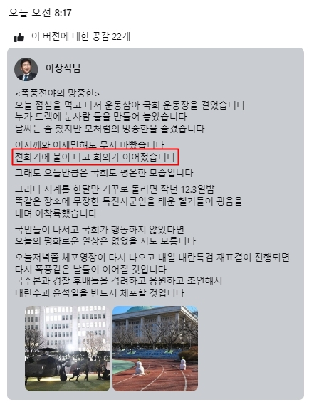 이상식 더불어민주당 국회의원 페이스북 8일 오전 8시 17분 수정 버전