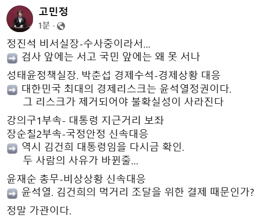 고민정 더불어민주당 국회의원 페이스북