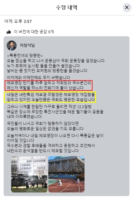 이상식 더불어민주당 국회의원 페이스북 7일 오후 3시 57분 작성 버전