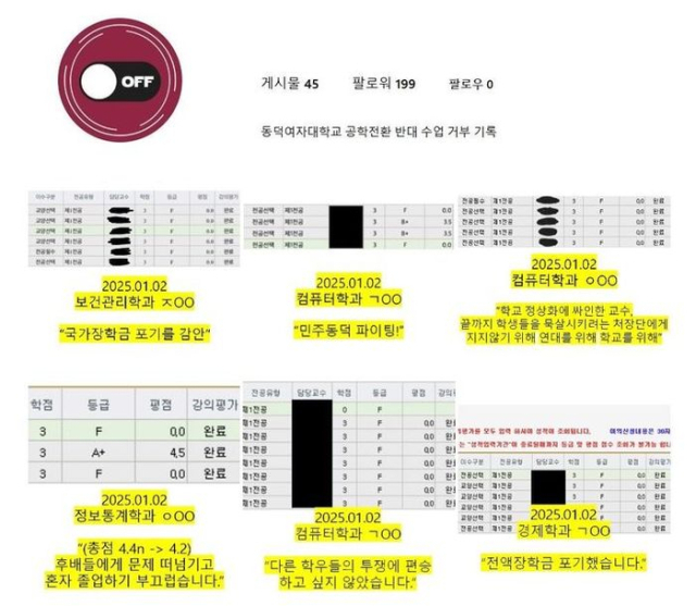 동덕여대 학생들의 인증. 인스타그램 캡처.