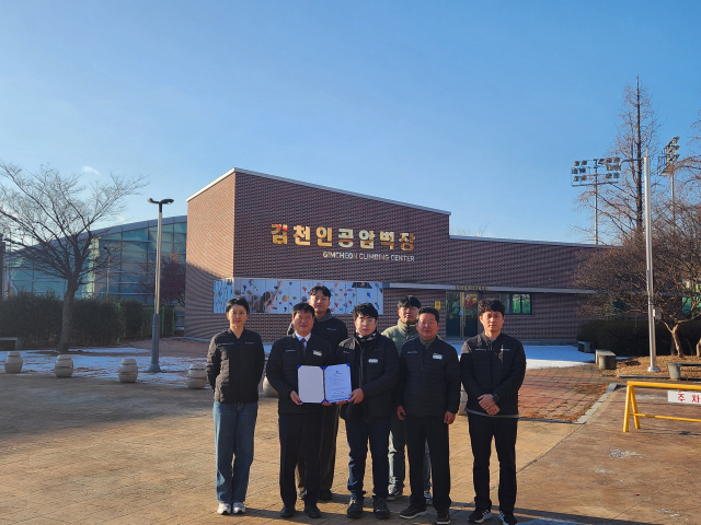 김천시시설관리공단이 운영하는 인공암벽장 프로그램이 한국청소년활동진흥원 청소년수련활동 인증을 획득했다. 김천시시설관리공단 제공