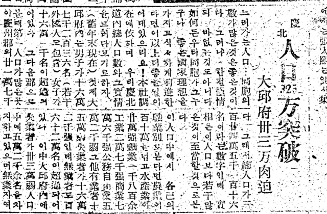 매일신문 전신 남선경제신문 1948년 1월 4일 자