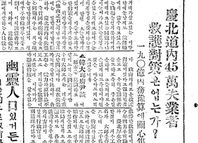 매일신문 전신 남선경제신문 1948년 10월 7일 자