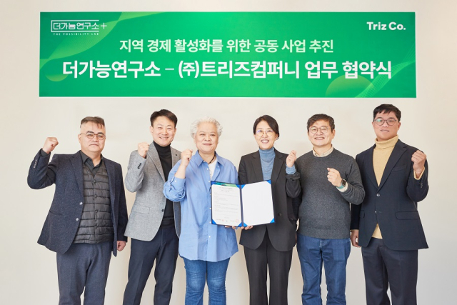 사진= 트리즈컴퍼니 제공