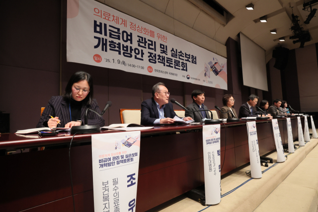 9일 서울 중구 한국프레스센터에서 의료체계 정상화를 위한 비급여 관리 및 실손보험 개혁방안 정책토론회가 열리고 있다. 연합뉴스