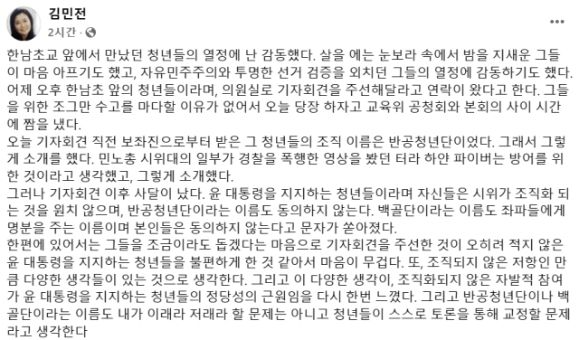 김민전 국민의힘 국회의원 페이스북