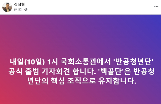 김정현 반공청년단 대표 페이스북