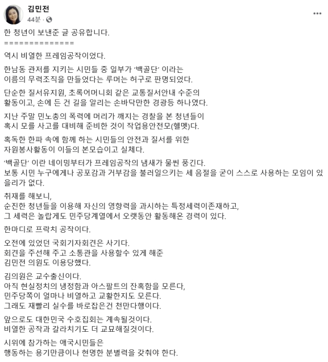 김민전 국민의힘 국회의원 페이스북