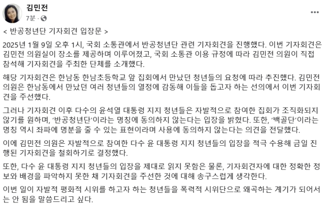 김민전 국민의힘 국회의원 페이스북