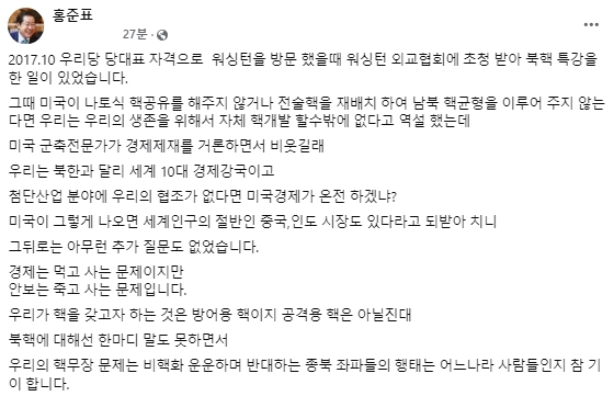 홍준표 대구시장 페이스북