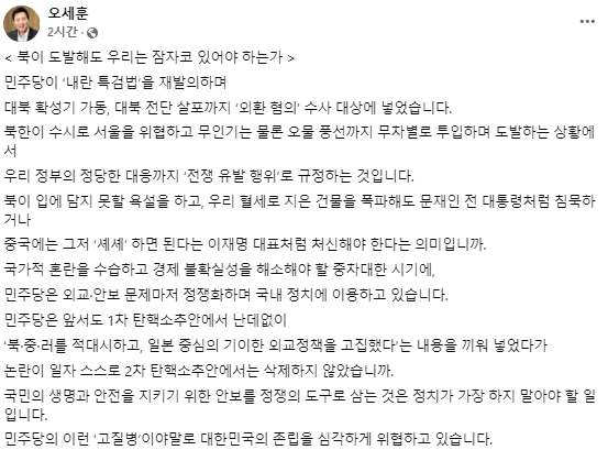 오세훈 서울시장 페이스북