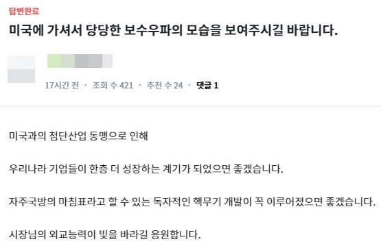 홍준표 대구시장 온라인 소통 플랫폼 