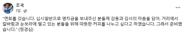 조국 전 조국혁신당 대표의 아내 정경심 씨가 조 전 대표 페이스북에 올린 글