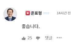 홍준표 대구시장 온라인 소통 플랫폼 