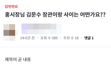 홍준표 대구시장 온라인 소통 플랫폼 