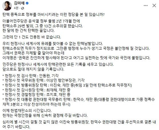 김미애 국민의힘 국회의원 페이스북