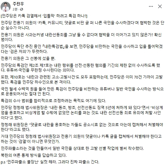 주진우 국민의힘 국회의원 페이스북