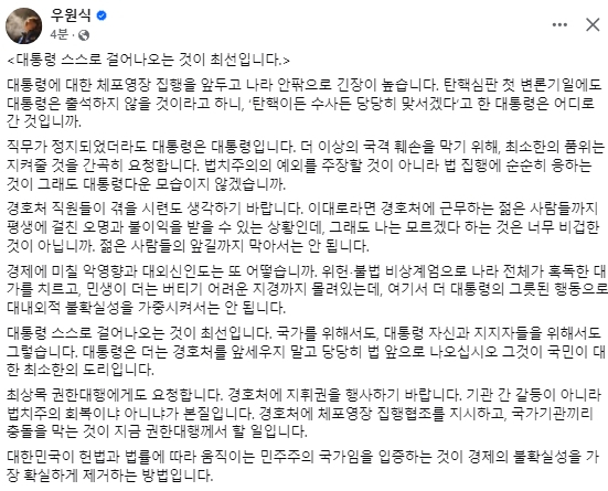 우원식 국회의장 페이스북