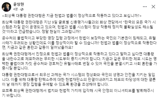 윤상현 국민의힘 국회의원 페이스북