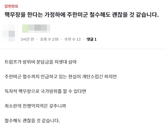 홍준표 대구시장 온라인 소통 플랫폼 