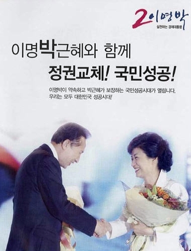 2007년 12월 17대 대선 당시 이명박 한나라당 후보의 선거 공보물에 적힌 