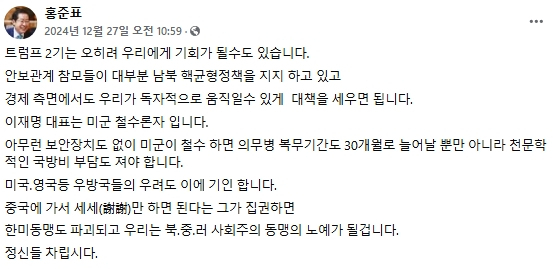 홍준표 대구시장 2024년 12월 27일 오전 10시 59분 작성 페이스북 글