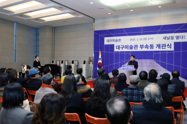 13일 오후 대구미술관 부속동 개관식이 열리고 있다. 대구미술관 제공