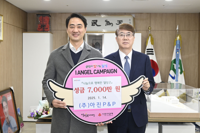 (주)아진P＆P 정연수(오른쪽) 부회장이 14일 최재훈 달성군수에게 이웃돕기 성금 7천만원을 전달했다. 달성군 제공.