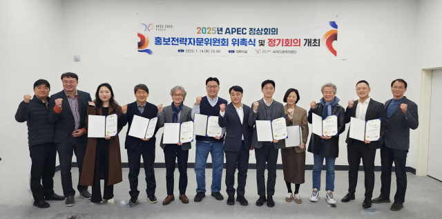 경북도는 14일 APEC 정상회의 홍보전략 자문위원회 위원 위촉식을 개최했다. 경북도 제공.