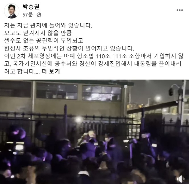 박충권 국민의힘 의원이 전한 관저 내부 상황. 페이스북