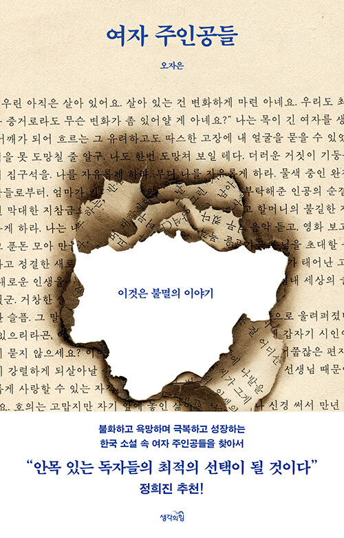 [책] 여자 주인공들