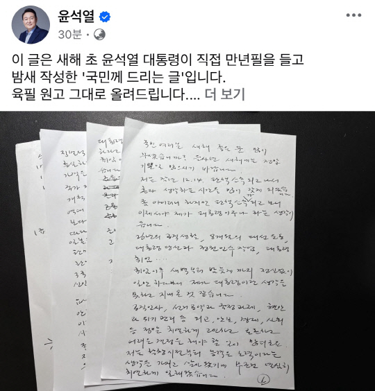 [속보] 尹 육필 편지 공개…