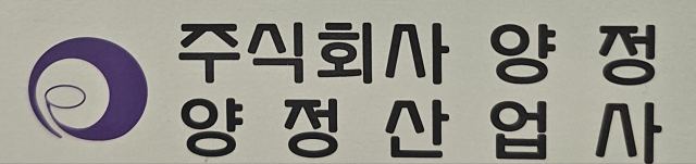 양정산업사 CI