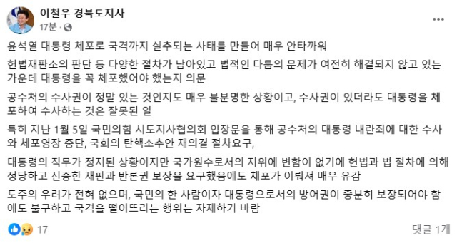 이철우 도지사 페이스북 메시지.