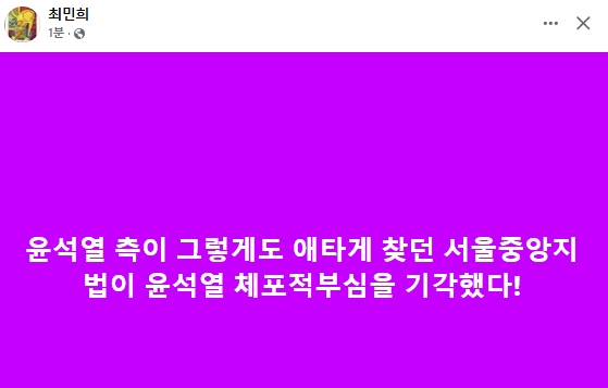 최민희 더불어민주당 국회의원 페이스북