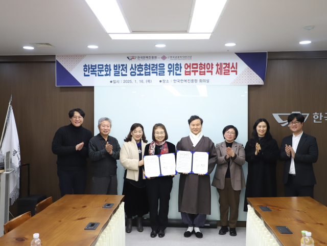 지난 16일 한국한복진흥원과 (사)한국궁중복식연구원이 상주에 있는 한국한복진흥원 회의실에서 