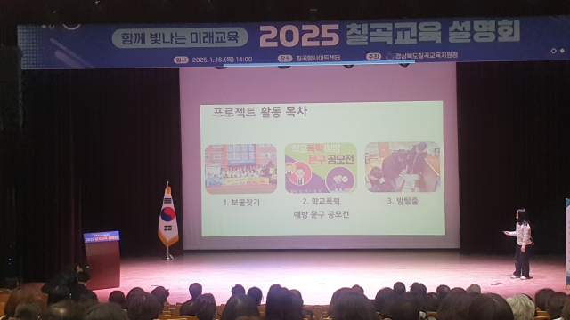 칠곡교육지원청 2025학년도 칠곡교육 계획 설명회