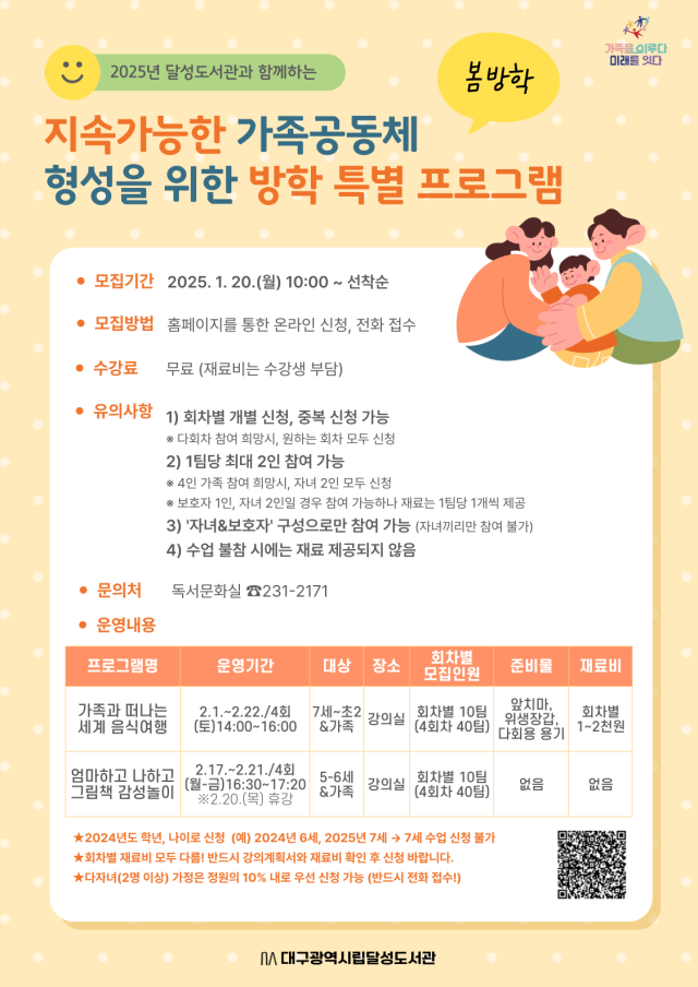 대구달성도서관 방학 프로그램 포스터. 대구달성도서관 제공.