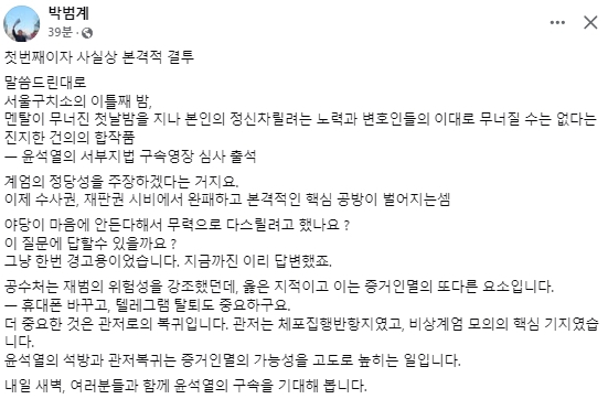 박범계 더불어민주당 국회의원 페이스북