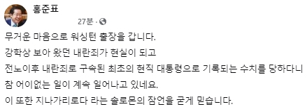 홍준표 대구시장 페이스북