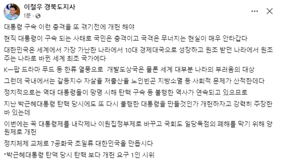 이철우 경북도지사 페이스북