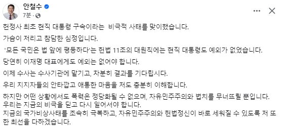 안철수 국민의힘 국회의원 페이스북